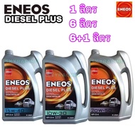 🚨ของแท้ ‼️ ENEOS Diesel Plus SAE ( 10W-30 / 15W-40 / 20W-50 ) ปริมาณ 1 6 ลิตร / L น้ำมันเครื่องดีเซล