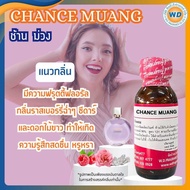 CHANCE MUANG ช้าน ม่วง หัวเชื้อน้ำหอม100%  น้ำหอม ผู้หญิง ผู้ชาย กลิ่นหอมละมุน ติดทนยาวนาน ความเข้มข