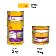 SIKADUR-31 CF NORMAL อีพ็อกซี่เสียบเหล็ก A+B และเชื่อมประสานคอนกรีต 1KG / 2KG