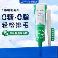 Vetwish Hairball Relief Gel 120g Cat Hairball Remedies Solution 唯特适 0糖0脂化毛膏 120g 猫咪专用排毛化毛保健品 毛球问题克星