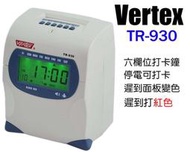 台南~大昌資訊 Vertex TR-930 微電腦六欄位 螢幕背光變色 打卡鐘 公司貨 TR-920 升級版