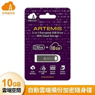 【amaryllo 愛瑪麗歐】Artemis 10GB 雲端空間 +32GB 全自動備份加密隨身碟