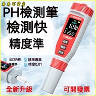 Can Invoicing Germany ph Test Pen High-Precision Portable Household PH Meter Water Quality Meter PH 