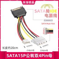 人氣好物⏎SATA 15pin 公轉D型電源綫4pin+小4pin軟驅電源綫SATA轉小4P+大4P