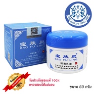 ส่งฟรี📌 Bao Zhi Tang  ครีมบัวหิมะ ตรามังกร  กล่องสีฟ้า บัวหิมะจีน กระปุก 60 กรัม ของแท้ ตรวจสอบได้ l