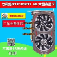 【可開發票】七彩虹GTX1050TI 4G  2G 1060 3G 5G 6G 1070 8G獨顯電腦吃雞顯卡