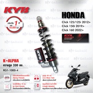 KYB โช๊คแก๊ส รุ่น K-Elite / K-Alpha อัพเกรด Honda Click125 Click125i 12> / Click150i 19> / Click160 