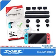 ☆電玩遊戲王☆新品現貨 DOBE任天堂 Nintendo Switch NS 主機防塵塞套組送9H玻璃貼