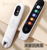 小米 - 米家詞典筆 MJCDB01XUN 1500萬+超大詞庫，支持整頁拍照翻譯，多角度自由掃描 字典筆 翻譯筆 錄音筆