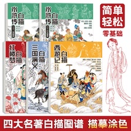 White Line Drawing Album White Line Drawing Album [Praise 86,6,000+Item] Four Major Famous Books Whi