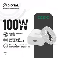 OPPO ชุดซุปเปอร์แฟลชชาร์จ 100W Super VOOC หัวชาร์จ Flash Charge 100  + สาย Type-C 8A  สามารถใช้ได้กับ OPPO series