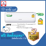 CENTRAL AIR แอร์ รุ่น JSFE SERIES [พร้อมติดตั้ง]