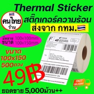 A6กระดาษความร้อนกระดาษสติ๊กเกอร์100 * 150*350pcsสติ๊กเกอร์บาร์โค้ดความร้อนแบบม้วน标签กระดาษปริ้นบาร์โค