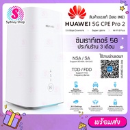 🛒 ซิมการ์ดเราท์เตอร์  Huawei 5G CPE Pro 2 (H122-373) Router 4G/5G NSA + SA 5G NR 3.6Gbps LTE Cat19 4x4MIMO Wireless