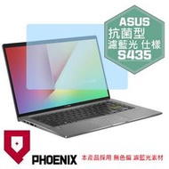 『PHOENIX』ASUS S435 S435E S435EA 系列 專用 高流速 抗菌型 濾藍光 螢幕貼 + 鍵盤膜