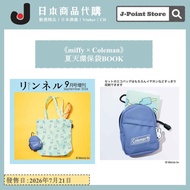 《miffy × Coleman》 夏天環保袋BOOK 50周年紀念 liniere2026年9月號增刊 日本雜誌附錄