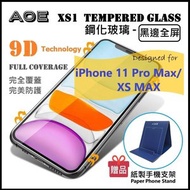 AOE - 9D 極易貼-黑邊全屏 Apple iPhone 11 Pro Max / XS Max 鋼化玻璃手機屏幕 日本材料保護貼 Screen Protector -手機貼,保護貼 - 贈送紙製手機支架