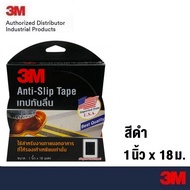 3M เทปกันลื่นสีดำ 1นิ้วx18เมตร สำหรับงานภายนอก Safety-Walk Slip-Resistant