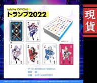 【喵生屋】現貨 hololive SUPER EXPO 2022 撲克牌 場刊