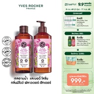 [แพ็คคู่] อีฟ โรเช Yves Rocher Meadow Flower & Heather Relaxing Body Lotion 390 มล. & Shower Gel 400