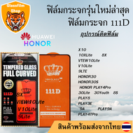 ฟิล์มกระจกHONOR111Dเต็มจอX10/10XLite/HONOR30/HONOR30S/HONOR PLAY4Pro/30Lite/30Youth/8S/PLAY8/PLAY3E/9A/PLAY9A/PLAY4TPro HONOR 111D เต็มจอ 8X VIEW10Lite V10Lite 9Lite HONOR X8A