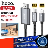 [There Is A Discount Code ️]HOCO UA27 iOS L to HDMI 1080P Full HD/Type-C 4K Ultra Cable 2 Meters HDT