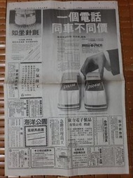 1982年成報舊報紙,萬國寶通汽車同痔瘡膏同香煙雲絲頓廣告
