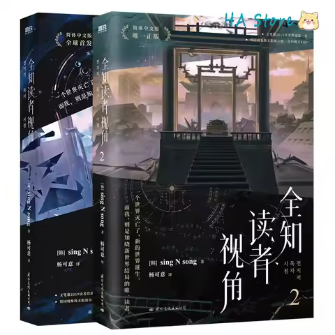 Korean Novels Omniscient Reader's Viewpoint Novels Vol 1-2 Author Sing N Song Apocalypse Suspense Fi