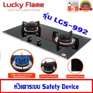 Lucky Flame เตาฝัง เตาแก๊สแบบฝัง รุ่น LGS-992 หัวเตา Triple ring burner 3 เฟือง ไฟแรง 6.0 Kw (หัวเตา