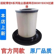 Suitable for Bosch 6 Series Vacuum Cleaner Filter Core S611B3CN Filter Consumables Accessories
