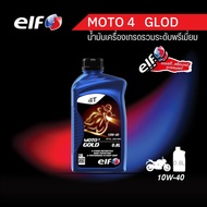 elf (เอลฟ์) น้ำมันเครื่อง MOTO4 GOLD 10W-40 ขนาด 0.8L