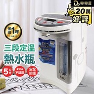 嘟嘟屋旗艦店【晶工牌 電動熱水瓶 5L】不鏽鋼 電熱水壺 電熱水瓶 淨水器 熱水瓶 飲水機 快煮壺 電動給水 保固一年