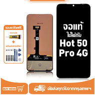 หน้าจอ Infinix Hot 50 Pro 4G หน้าจอจริง 100% เข้ากันได้กับรุ่นหน้าจอ infinix hot 50 pro 4g X6881 ผ่า