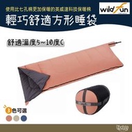 WildFun 野放 輕巧舒適方型睡袋【野外營】 5~10度 露營睡袋 100%英威達T3科技保暖棉