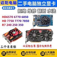 【好康免運】拆機顯卡顯卡hd6570 hd6770 hd6850 hd7750 hd7850遊戲顯卡