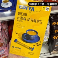 韓國代購🇰🇷 EDIYA SPECIAL MOCHA BLEND COFFEE MIX特製摩卡三合一即溶咖啡30入 (2610)