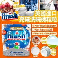 英國進口 Finish亮碟洗碗機粒粒 秋日香氣限量版 36粒