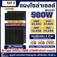 RAPD แผงโซล่าเซลล์ MONO 580W Half Cut ไฟโซล่าเซลล์ แผงโมโน กระจก 2 ด้าน Solar Panel N-Type แผงโซล่าเ