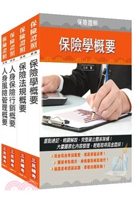 21.107年保險特考人身保險經紀人套書（共四冊）