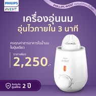 ของแท้ศูนย์ไทย100% Philips AVENT (ฟิลิปส์ เอเว้นท์) เครื่องอุ่นนมและอาหารสำหรับเด็ก (SCF355/07)
