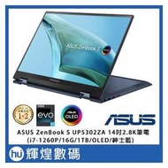 ASUS Zenbook S 13 Flip OLED 翻轉輕薄觸控筆電 i7-1260P/16GB/1TB/Win11