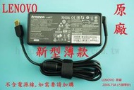 聯想 LENOVO Thinkpad E560P TP00080A  20V 6.75A 135W 原廠變壓器 方頭帶針