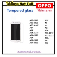 ฟิล์มกระจก ไม่เต็มจอ For OPPO A33 (2015) A33 (2020) A35 A37 A39 A51 A54 A57 A59 A7 A71 A74 A76 A77 A77s A83 A97 Tempered Glass Not Full อ็อปโป้