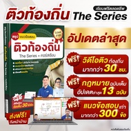 หนังสือติวสอบท้องถิ่น( ภาคก. ) ปี 68 พี่บัสGURU ท้องถิ่น The series สอบข้าราชการ ฉบับรวบรัดเนื้อหาคร