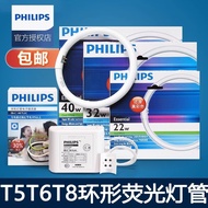 Philips led lamp sticker triple color ring light tube round lamp T5 four pin energy saving ceiling lamp core replacement 22W