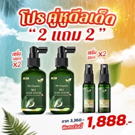 (ส่งไวภายใน1วัน) My Organic M1 Hair Serum (1ขวด) มายออร์แกนิค เซรั่มผมดก ปลูกผม บำรุงผม ลดผมร่วงผมบา