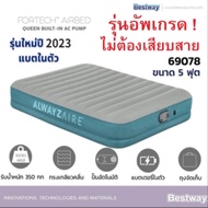 Bestway รุ่น 69078 (รุ่น Upgrade มีปั้มแบตเตอรี่ในตัว) ที่นอนเป่าลมอัตโนมัติ ไม่ต้องเสียบปลั๊กไฟ  พร