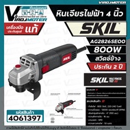 หินเจียรไฟฟ้า SKIL 4 นิ้ว AG2826SE00 ( 800W ) สวิตซ์ข้าง ระบบ ACCORDED ( ประกันศูนย์ 2 ปี )  #406139