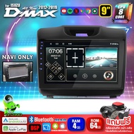 จอแอนดรอย จอ android ติดรถยนต์ IPS QLED แท้ 9นิ้ว จอดีแม็ก ISUZU ALL NEW D-MAX 12-19RAM2 RAM4 Apple 