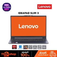 LENOVO (โน้ตบุ๊ค) IDEAPAD SLIM 3 15AMN8-82XQ00C1TA